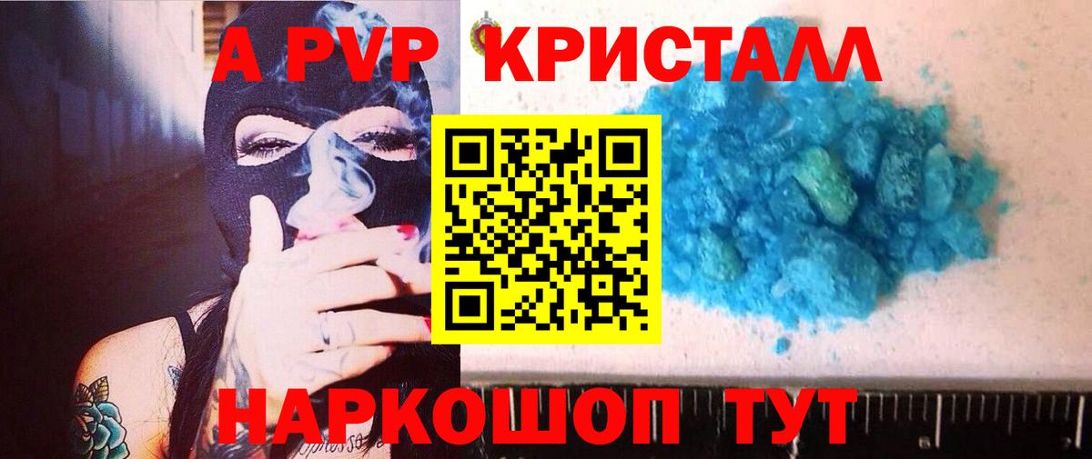Альфа ПВП Соль Кузнецк