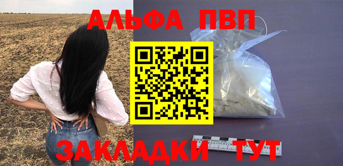 APVP Соль  А ПВП VHQ  A PVP кристаллы  Кузнецк  Вход с VPN 