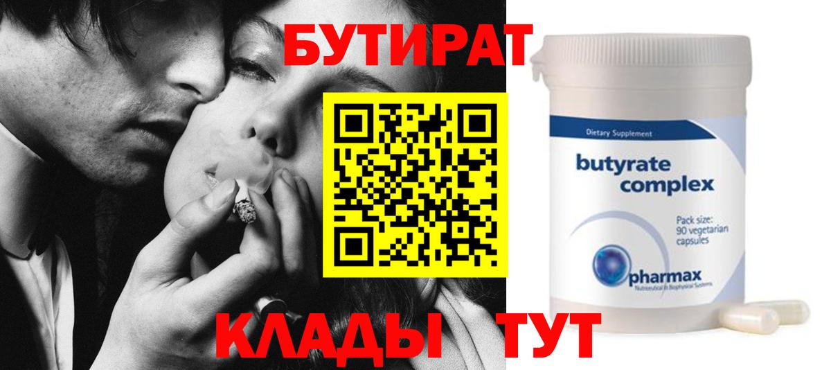 БУТИРАТ бутандиол  Вход с VPN  Кузнецк 