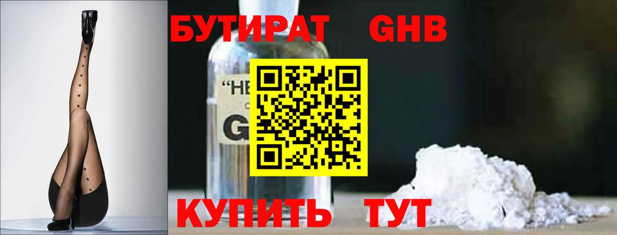 БУТИРАТ BDO 33% Кузнецк