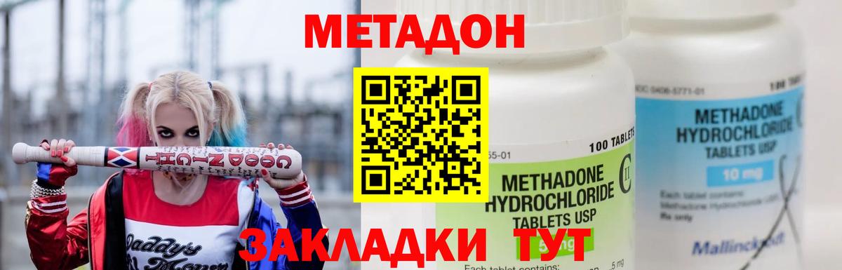 Кузнецк  МЕТАДОН кристалл  МЕТАДОН мёд  Вход с VPN 